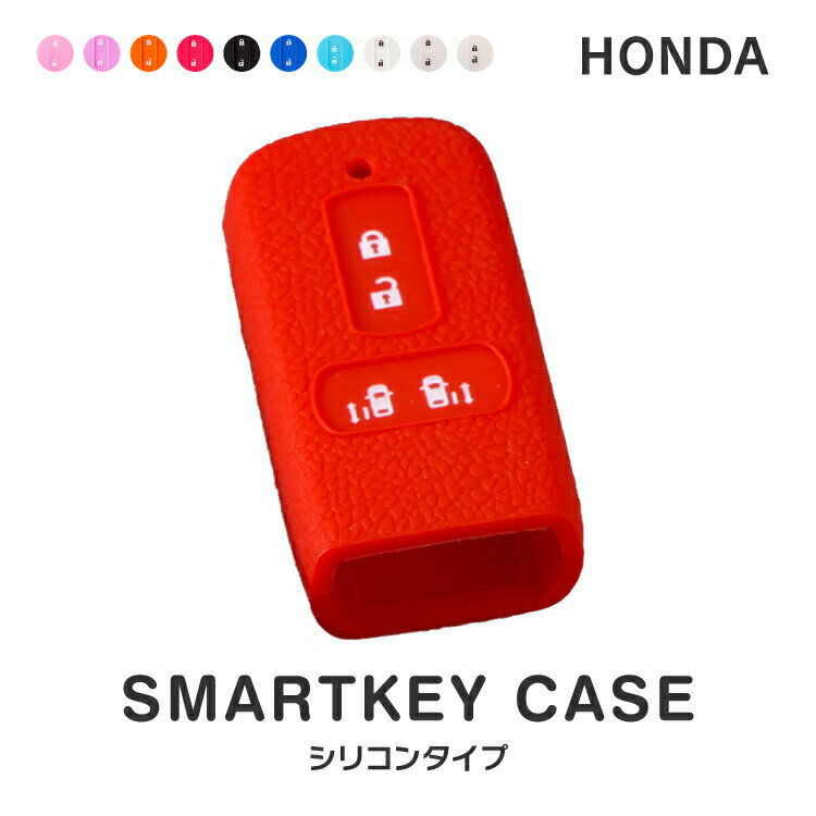 スマートキーケース スマートキー 車 鍵 シリコン ケース カバー スマートキーカバー キーカバー 両側スライドドア 対応車種（ N-BOX N-BOXカスタム nボックス nbox nboxカスタム エヌボックス N-BOXプラス ）