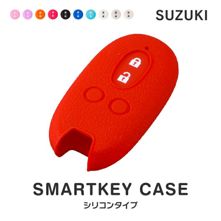 スマートキーケース スマートキー 車 鍵 シリコン ケース カバー スマートキーカバー キーカバー 対応車種（スズキ スペーシア ワゴンR (MH23/MH34) スティングレー (MH23/MH34) パレット (MK21) ラパン (HE22) MRワゴン (MJ23) アルト ルークス ハスラー ソリオ )
