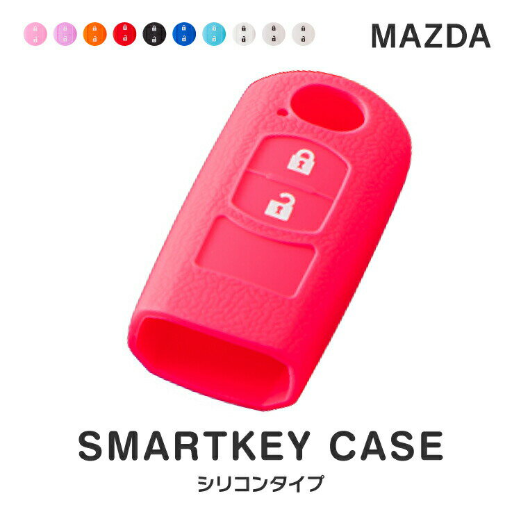 スマートキーケース スマートキー 車 鍵 シリコン ケース カバー スマートキーカバー キーカバー 対応車種（CX-5 CX5 CX-3 CX3 新型デミオ デミオ MPV アテンザ ビアンテ )