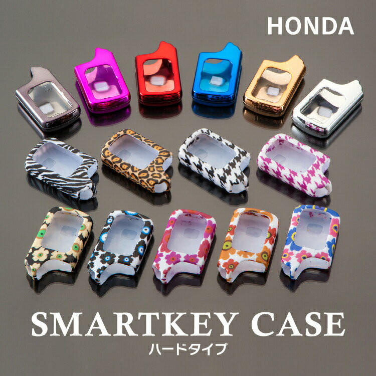 スマートキーケース スマートキー 車 鍵 ハード ケース カバー 対応車種（ホンダ オデッセイ ステップワゴン ストリーム フリード)