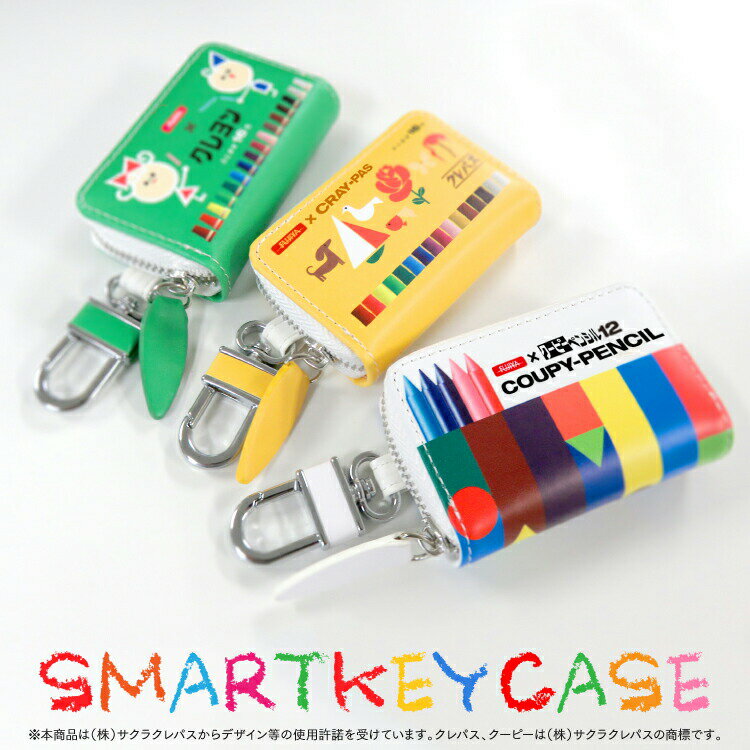 スマートキー スマートキーケース スマートキーカバー キーケース ホンダ 日産 マツダ スズキ 三菱 スバル ダイハツ かわいい おしゃれ レディース くるま クルマ 鍵 NBOX ハスラー ワゴンR スイフト タント ラパン ケース カバー クレヨン柄 クレパス 柄 クーピー 柄