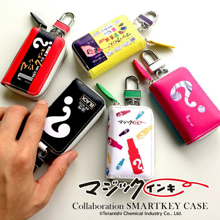 スマートキー スマートキーケース スマートキーカバー キーケース ホンダ 日産 マツダ スズキ 三菱 スバル ダイハツ かわいい おしゃれ レディース くるま クルマ 鍵 NBOX ハスラー ワゴンR スイフト タント ラパン ケース カバー マジックインキ