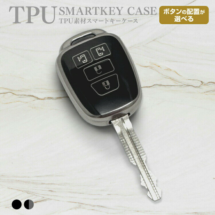 スマートキーケース プロボックス160系 ハイエース200系 ノア80系 ヴォクシー80系 エスクァイア 80系 スマートキーカバー スマートキー 車 くるま 鍵 ケース カバー キーケース キーカバー TPU素材 スマピタくん 傷防止 汚れ防止 かわいい オシャレ 黒 【受注生産】