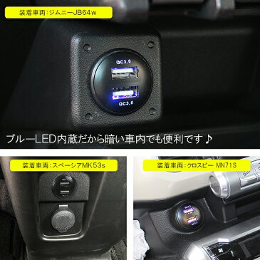 新型ジムニーシエラ パーツ JB74 USBポート 増設 車 QC3.0 急速充電器 2ポート コンソール ビルトイン スイッチカバー 追加用 スマホ タブレット スズキ パネル ケーブル 車 汎用 クロスビー スペーシア ソリオ バレーノ ワゴンR【ゆうパケット】【予約】