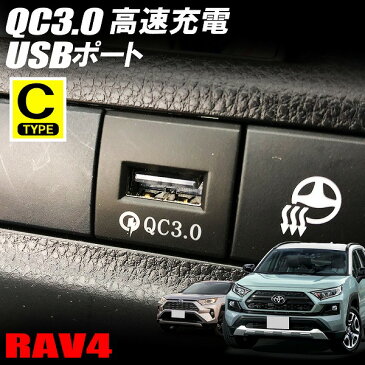 USBポート 増設 車 RAV4 QC3.0 急速充電器 1ポート スイッチカバー 追加用 トヨタ パネル ケーブル 車 汎用【ゆうパケット】