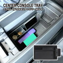 エクストレイル T33 センターコンソールトレイ ラバーマット付属 コンソールトレー 仕切り コンソールボックス 内装 ドレスアップ カスタム 小物入れ アクセサリー 【宅配】