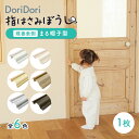 \レビュープレゼント中/ 指はさみ防止 ドア 蝶番 指はさみぼうし まる帽子型 55cm 隙間カバー 指挟み防止 指詰め防止 ドア挟み防止 子供 子ども 赤ちゃ...