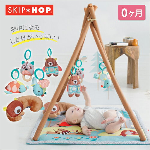 【5%OFFクーポン対象 23日迄】SKIPHOP スキップホップ ベビージム プレイマット プレイジム アクティビティジム メリー 動物 パステル 木目 アニマル 歯がため 北欧 おしゃれ 可愛い ddw06