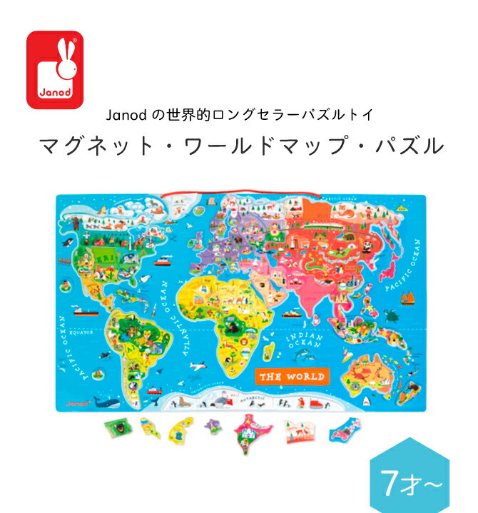 マグネット パズル おもちゃ 知育玩具 世界地図 木製玩具 子供 磁石 地図 イラスト 壁掛け おしゃれ 可愛い プレゼント Ddw21 給料が上がらないならもう世界地図 パズルしかない