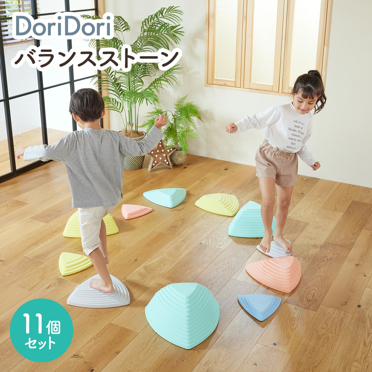 doridori バランスストーン 11個セット バランス トレーニング 幼稚園 バランス遊具 屋内 室内 アスレチック おもちゃ バランス感覚 柔軟 体幹トレーニング 運動不足 パステル 知育 スポーツ 玩具 でこぼこ バランスブロック 平均台 dor01