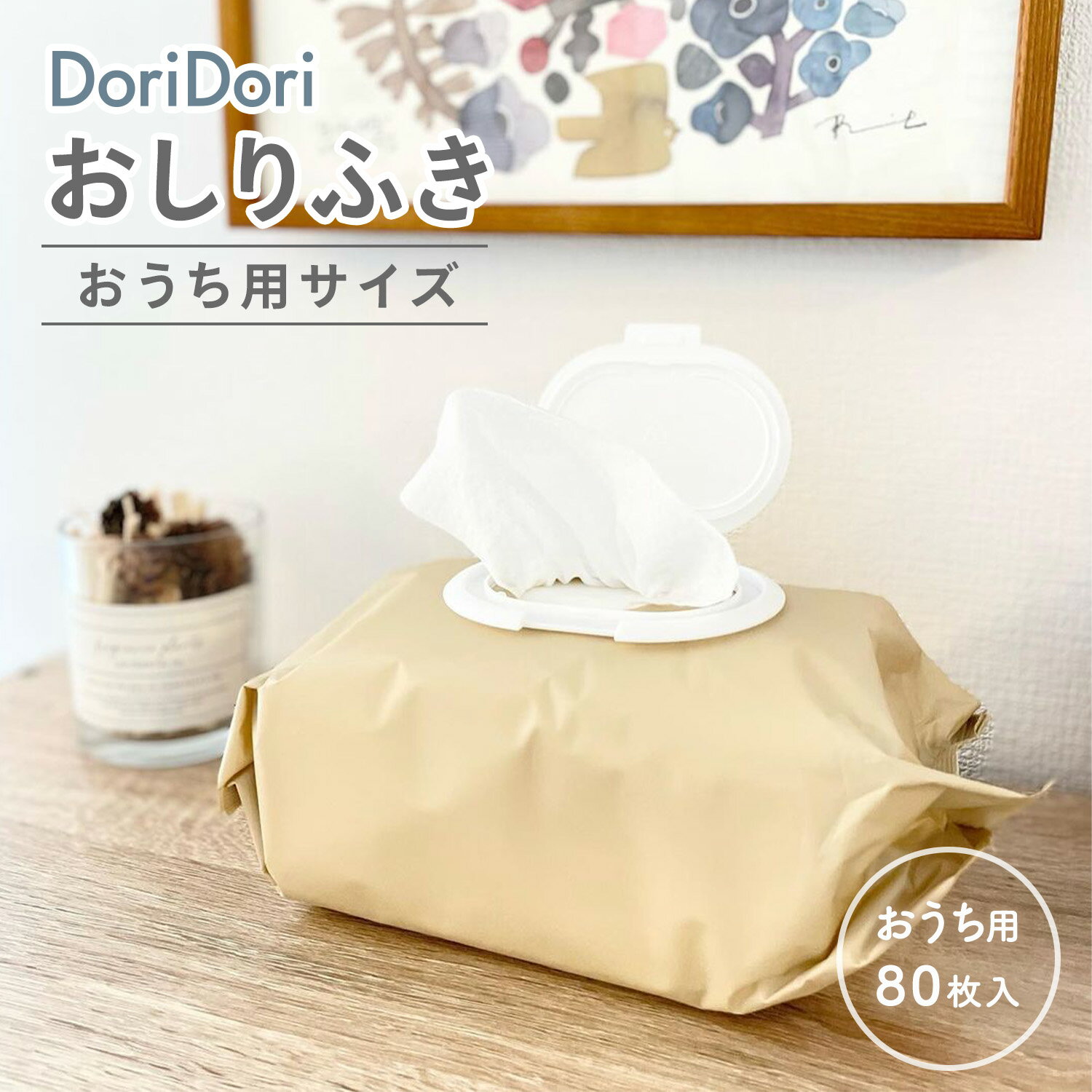 doridori おしりふき 手口ふき 厚手 フタ付き おしゃれ 大きいサイズ 無地 ノンアルコール 80枚×12個 1個 2個 水99% 大判 厚手 ふた 付き 極厚 おしり拭き ベビー 手口拭き ウェットティッシュ 箱入り 大容量 出産祝い ギフト dor12のサムネイル