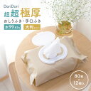 (doridori) ＜期間限定3980円！＞手口ふき おしりふき 厚手 フタ付き おしゃれ 大きいサイズ ノンアルコール 80枚×12個 水99% 大判 厚手 ふた 付き 極厚 おしり拭き ベビー 手口拭き ウェットティッシュ 箱入り 大容量 出産祝い ギフト dor12