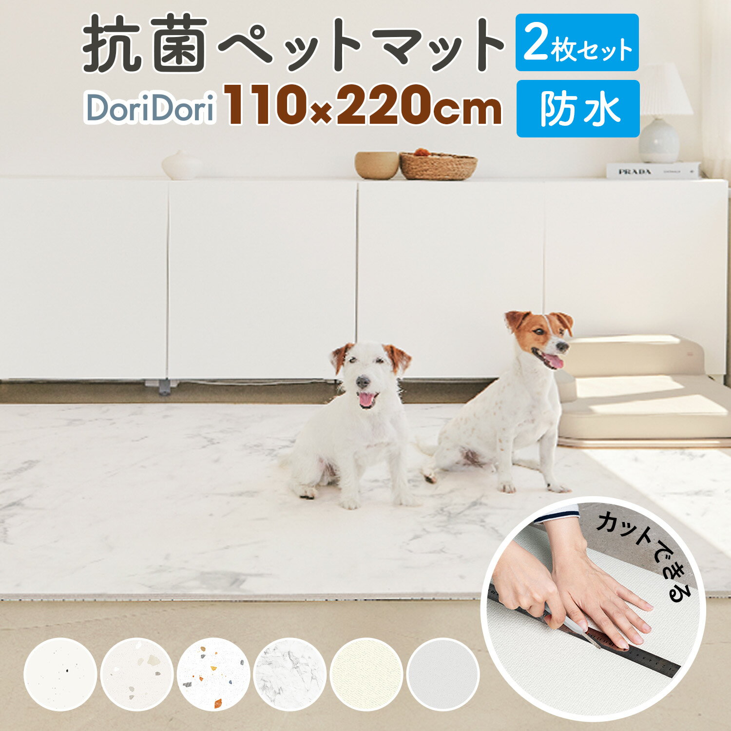 【P5倍+最大1000円OFFクーポン】doridori 防水 ロールペットマット セット 110 220 ペットマット 2枚 お手入れ簡単 床暖房対応 ペット用 怪我防止 犬用品 猫 犬 防水 防音 滑り止め ペット 賃…