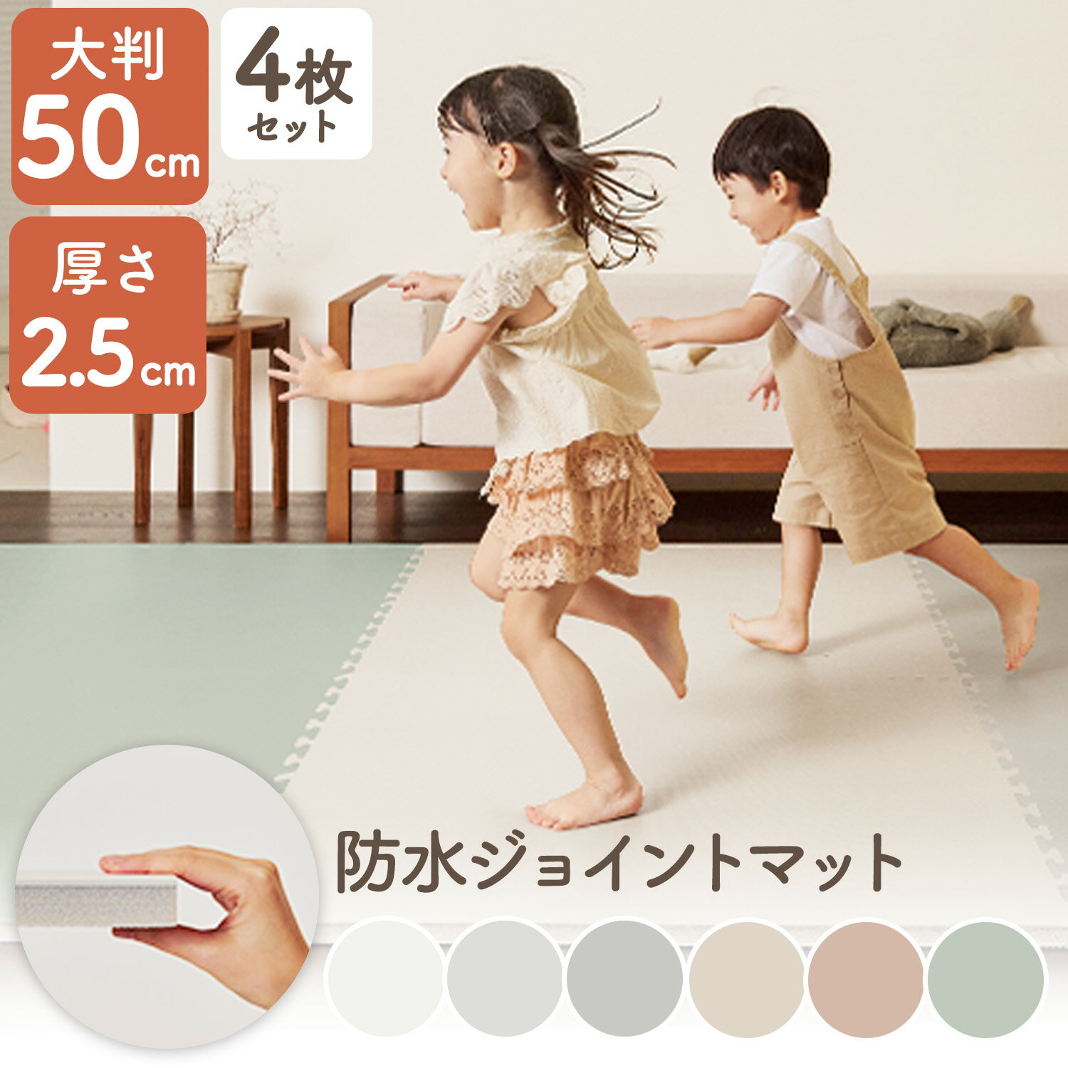 【P3倍 & クーポンで最大1000円OFF】 パズルマット 防音 子供 大判 厚手 2cm 2.5cm おしゃれ 50cm 25mm 4枚 セット かわいい キッズ 子供 こども 単色 大きめ ジョイント 防音 プレイマット ベビー 防水 ジョイント マット ラグ 抗菌 ベビー フロアマット ecf11