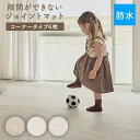 楽天doridori【最大1000円OFFクーポン+P5倍】doridori 50×50正方形 防水 タイルカーペット パネルカーペット フロアマット 北欧 リビング ベージュ グレー ペットマット キッズマット ジョイントマット 大判 厚手 2cm おしゃれ 漏れない 赤ちゃん ベビー コーナー型 4枚セット ecf22