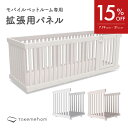 【期間限定特大SALE&P3倍】\レビュープレゼント中/ ドッグサークル 拡張用パーツ キャスター付き 連結 ペットサークル 拡張 ケージペットサークル ペット...