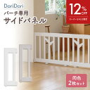 【12%OFF P5倍】\レビュープレゼント中/ ベビーサークル バーチ サイドパネル 2枚セット オプション ベビーゲート ベビーフェンス 仕上げパネル 置くだけ ベビーガード キッズパーテーション 安全 ハイタイプ おしゃれ ifam アイファム BIRCH if124 DoriDori