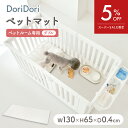 【5%OFF P5倍】ペットマット 防水 抗菌 ペットサークル専用マット ダブル ペット滑り止めマット お手入れ簡単 床暖房対応 ペット用マット 犬 猫 マット PVC 関節保護 パテラ予防対策 足腰保護 滑り防止 th151 DoriDori