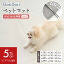 【5%OFF P5倍】\レビュープレゼント中/ ペットマット 抗菌 床暖房対応 防水 カットできる ペット滑り止めマット お手入れ簡単 リビングマット ペット用マット 犬 猫 マット PVC 関節保護 パテラ予防対策 足腰保護 滑り防止 ペットサークル専用マット th153 DoriDori