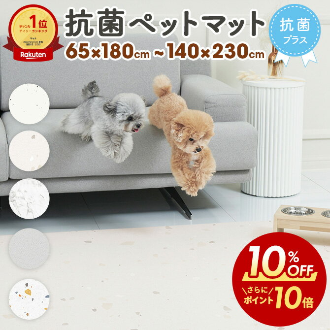 ＼レビュープレゼント中／ 抗菌 防水 ペット マット 床暖房対応 マット ペット 滑り止めマット 犬 猫 うさぎ ペットマット 床 フローリング 低反発 フロアマット カーペット ペット 滑り止め ペット用品 犬用 犬 グッズ ふかふか ラグ Dogzari Flat DoriDori