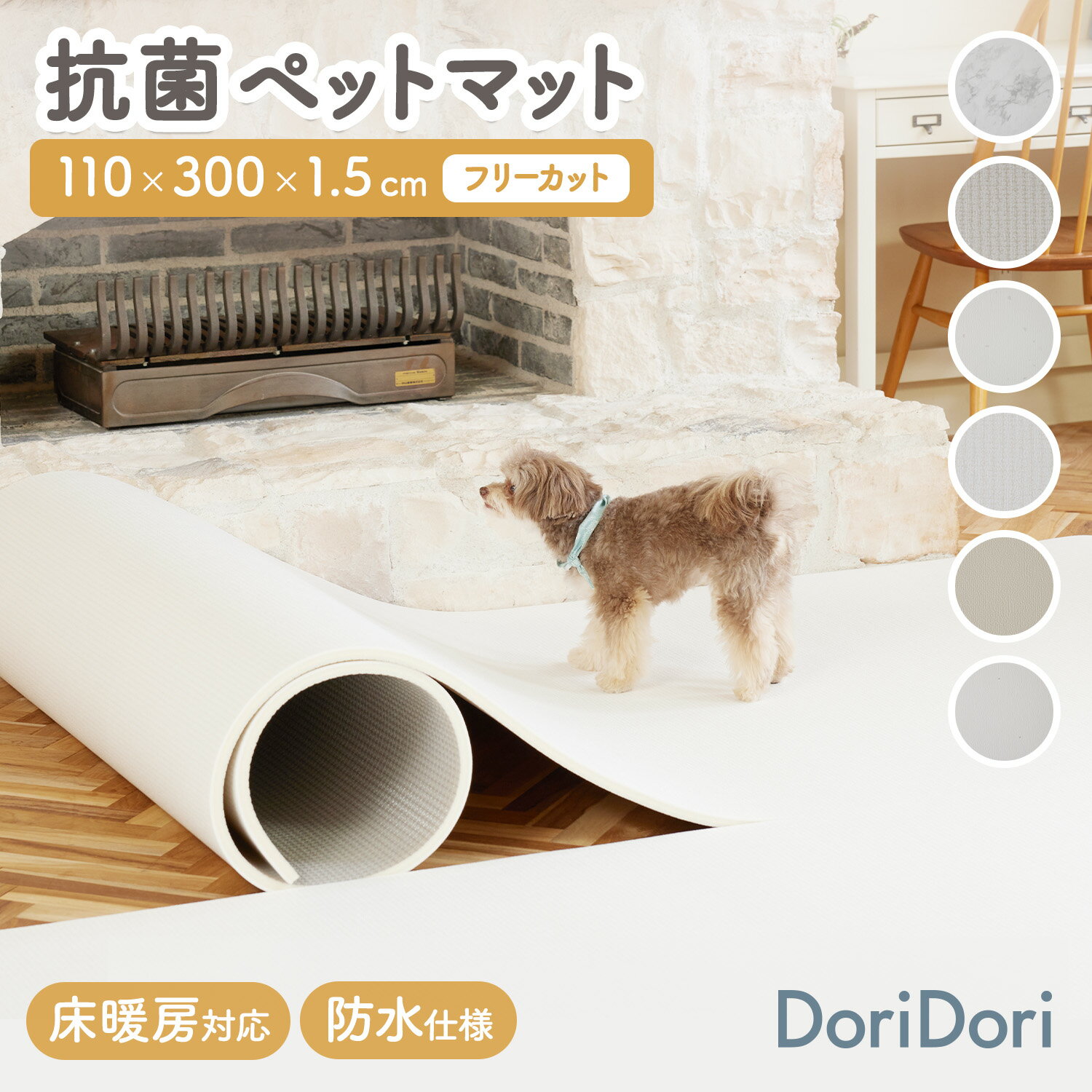 ＼レビュープレゼント中／ ペット マット 防水 フリーカット 床暖房対応 ペット滑り止めマット ペットマット お手入れ簡単 カット可能 マット 防音 クッションマット 大判 ロールマット 犬 フローリング マット ふかふかラグ 厚手 防水マット hwn03 DoriDori