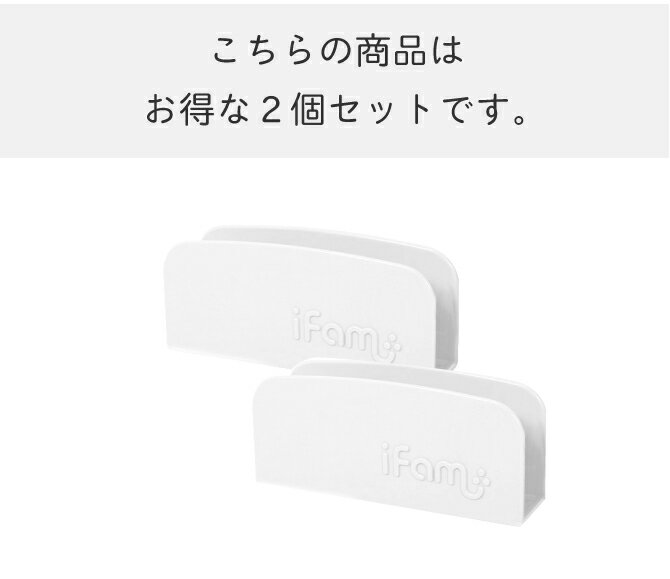 【最大1000円OFF&P3倍】＼レビュープレゼント中／ ベビーサークル ホルダー 2個セット 折りたたみ 防止 セーフティホルダー 直線用 ベビーゲート 固定 ズレ防止 ホワイト ifam if11-2set DoriDori