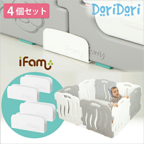 ifam　ベビーサークルホルダー4個セット ブランド iFam カラー ホワイト 特徴 ifamのベビーサークルに取り付け可能なセーフティーホルダーが新登場！ パネルの連結部分に設置することでパネル同士をまっすぐに固定。 連結部分に力をかけた際にサークルが畳まれることを防止します。 お子様が寄りかかってもベビーサークルの形が崩れず、より安全にお使いいただけるようになります。 サイズ 16cm×4cm×7cm （測定位置により±2〜3cm誤差がある場合がございます） 素材 ABS 注意事項 ・火気または熱いものの近くでは使用しないでください。 ・強い衝撃をあたえると破損する可能性がございます。 ・保護者のもとでご使用し、お子様の行動には十分ご注意ください。iFamベビーサークル用セーフティーホルダー4個セット新登場！ 「iFamベビーサークル」をより安全に 設置できるサークルホルダーができました！ パネル同士をまっすぐに固定し、 連結部分に力をかけた際にサークルが畳まれることを防止します。 お子様が寄りかかってもベビーサークルの形が崩れないので安心です！ ベビーサークル シェル ベビーサークル フォレスト ベビーサークル ライクユー ベビーサークル ナチュラル &nbsp; ベビーサークル ファースト &nbsp; 関連商品 サークルホルダー サークルホルダー2個セット サークルホルダー4個セット サークルホルダー（コーナー用） サークルホルダー（コーナー用）2個セット サークルホルダー（コーナー用）4個セット