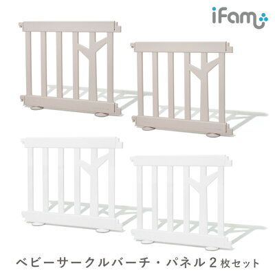 【最大1000円OFFCP&P3倍】レビュープレゼント中! プレイサークル ベビーサークル2枚セット 北欧風 おしゃれ かわいい シンプルサークル フェンス ifam アイファム ベビーゲート 赤ちゃん 子どもプラスチック 大きいサイズBIRCH 木 if110 - Image 1