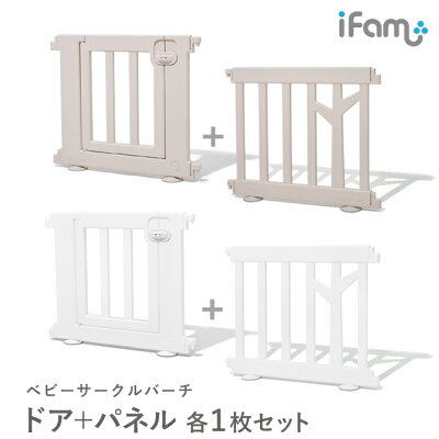 【最大1000円OFFCP&P3倍】レビュープレゼント中! サークル ベビーサークル 2枚セット ifam アイファム プレイサークル フェンス ベビーゲート 扉付き ドア 赤ちゃん 組み立て プラスチック 北欧風 おしゃれ 大きいサイズ 安全 BIRCH 木 if111 - Image 1