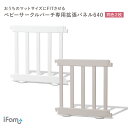 【最大1000円OFFクーポン+P3倍】ベビーサークル パネル640mm BIRCH オプション 64cm パネル ifam アイファム ベビールーム パネル 木製 サークル おしゃれ ベビーゲート 北欧 インテリア ベビーフェンス キッズルーム ベビー 柵 if117 白 ホワイト 組み立て