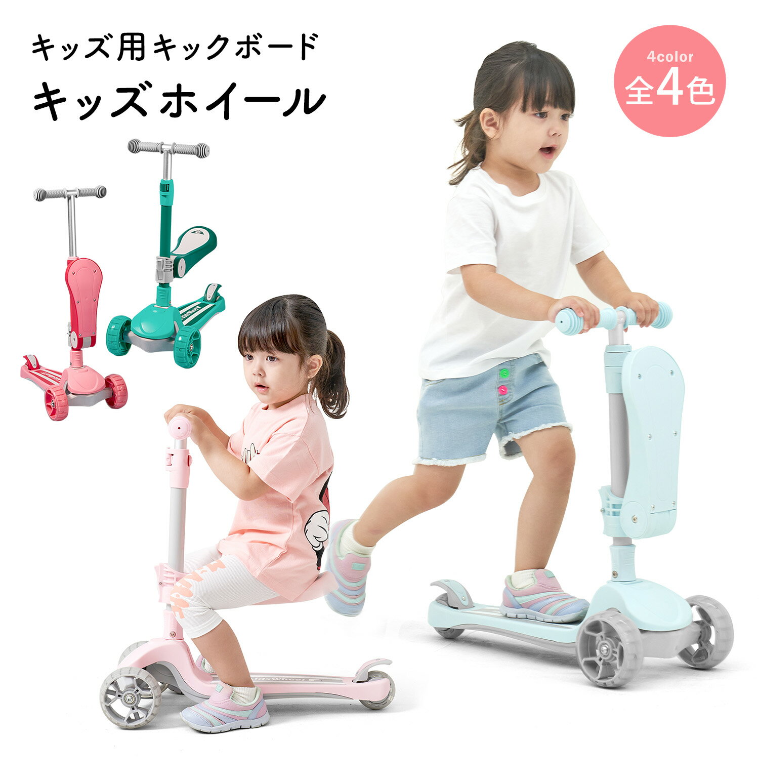 【P2倍+最大1000円OFFクーポン】doridori キックボード 子供 ブレーキ付 3輪 キックスクーター 2way 男の子 女の子 LED 光る 折りたたみ 立つ 座る 折りたたみ式 高さ調節可 かわいい KidsWeel…