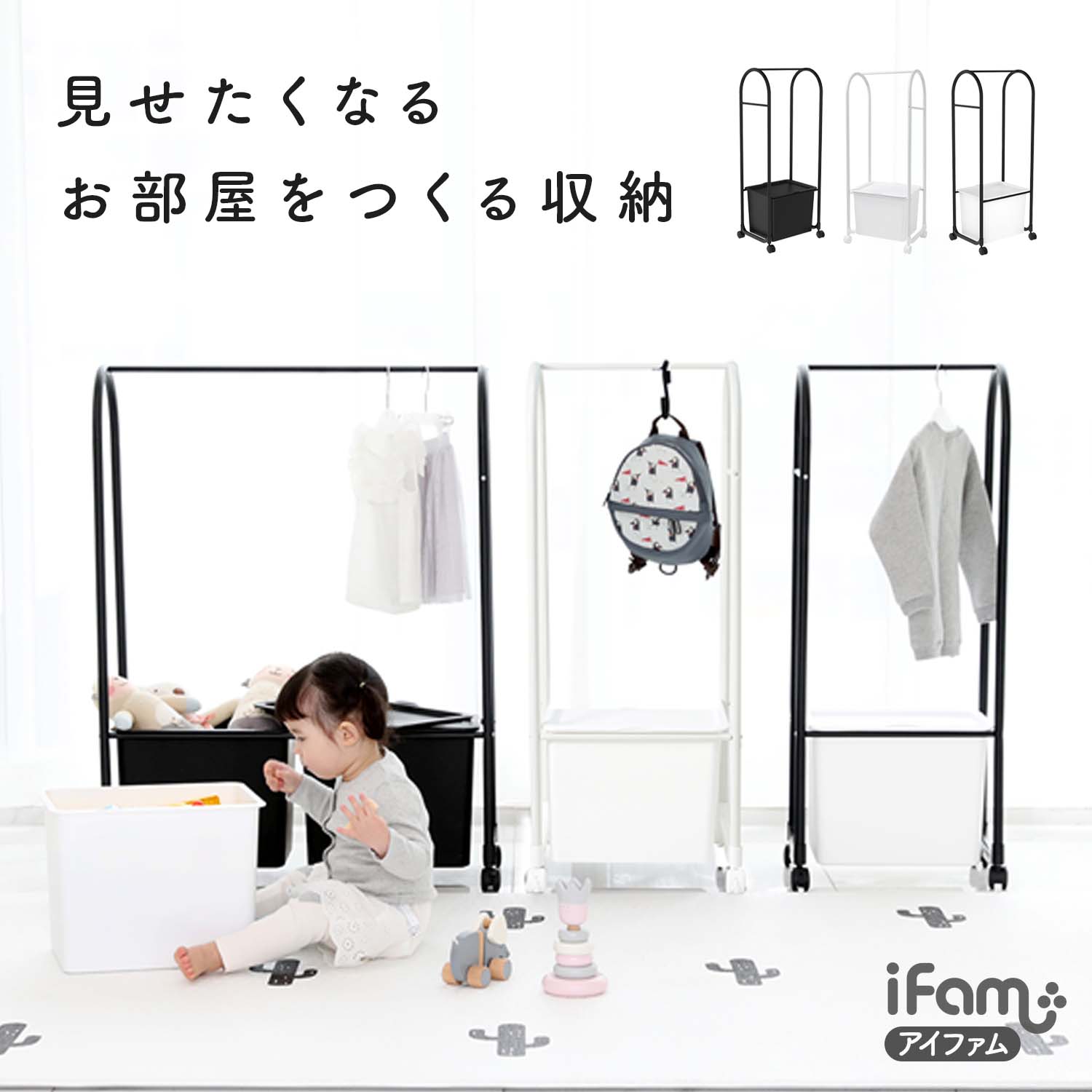 ハンガーラック 子供用 (doridori) iFam ルックトローリーハンガーオーガナイザー 1列 ハンガーラック スリム おしゃれ 子供服 収納 ワードローブ クローゼット 衣類収納ラック ハンガー 収納 インテリア 北欧 収納ラック キャスター付き クローゼット 収納ifam if143