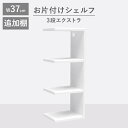 【期間限定特大SALE&P3倍】\レビュープレゼント中/ おしゃれ スリム 壁 取り付け 壁収納 オシャレ 小さい フィギュア 食器 追加 追加棚 棚 拡張 イ...