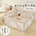 \レビュープレゼント中/ 折りたたみ メッシュベビーサークル 簡単 154×154 収納バッグ付き メッシュサークル 扉付き プレイヤード 自立式 ベビーゲート...