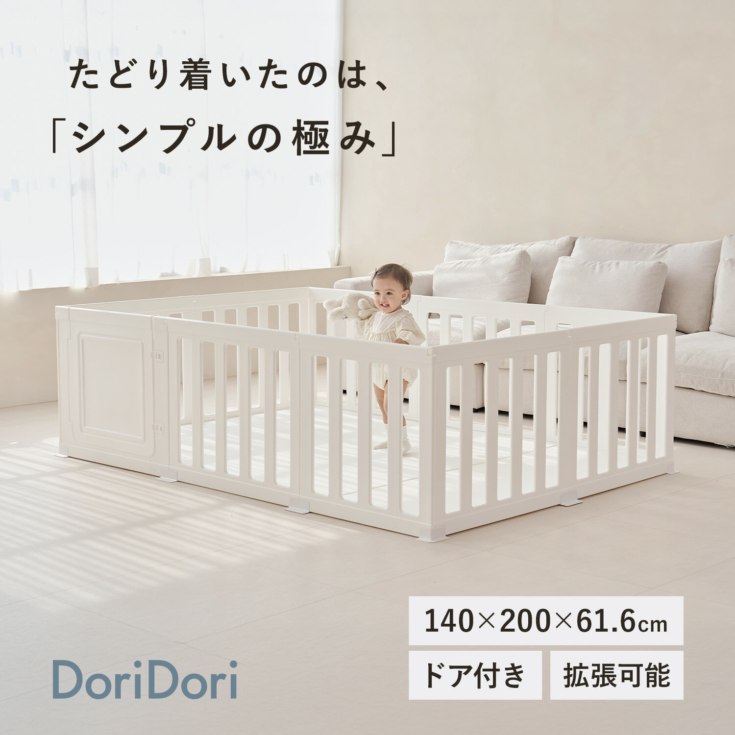 \レビュープレゼント中/ ベビーサークル 置くだけ 扉付き 200 140 プレイヤード ドア付 二重ロック ベビールーム プレイペン 組立簡単 工具不要 ドア 扉 付き セット 拡張可能 おしゃれ シンプル スリム DoriDori