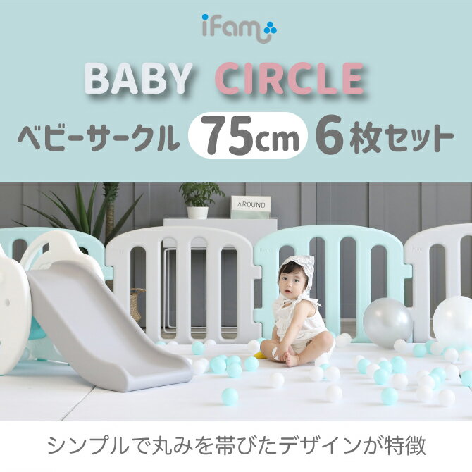 ＼レビュープレゼント中／ ベビーサークル ifam プレイサークルベビーゲート 赤ちゃん折りたたみ組み立て 置くだけ 6枚セット プラスチック ホワイト 北欧風 おしゃれ 自立式 子供部屋 ベビールーム 出産 お祝い 安全 if38 DoriDori