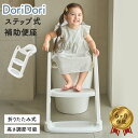 \レビュープレゼント中/ 補助便座 折りたたみ ステップ 踏み台 手すり付き トイトレ 便座 高さ 調節 簡単設置 お手入れ簡単 安全 省スペース ハンドル付き...