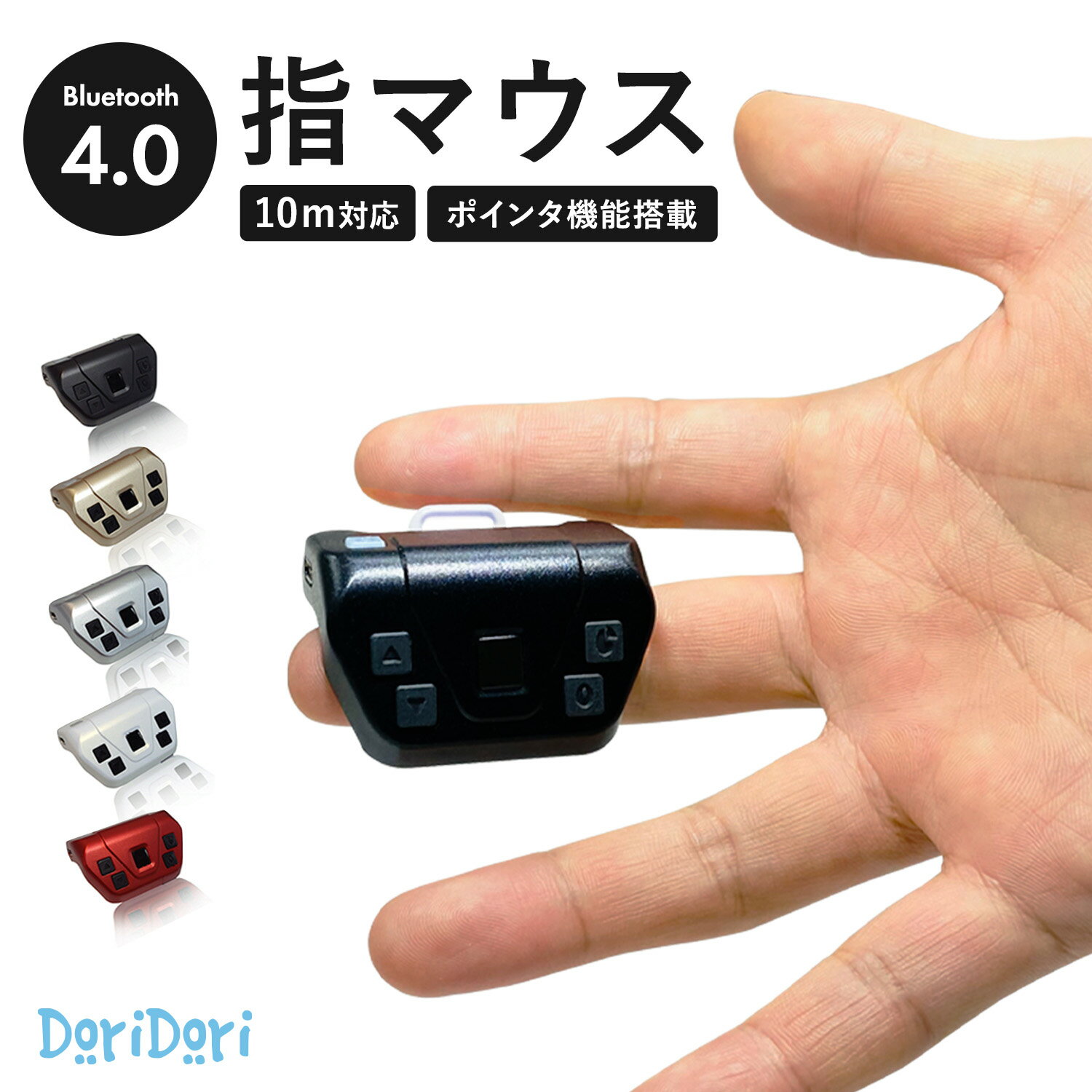 (doridori) ワイヤレス 指マウス bluetooth 無線 指 マウス 静音 小型 薄型 指スクロール PC パソコン スマホ タブレッド iPhone iPad ワイヤレスマウス ポインタ 指し 棒 ブルートゥース マウス 誕生日 プレゼント GOALM TREE 正規品 保証付き kjps001