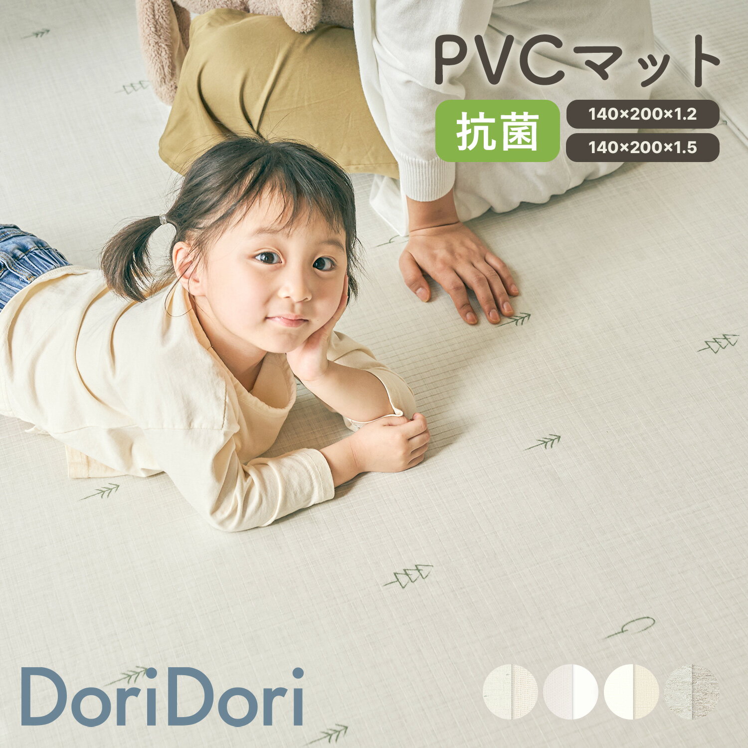 \レビュープレゼント中/ 抗菌 PVC マット ふわふわ 防水 フロアーマット ベビーマット クッションマット プレイマット おしゃれ 北欧 厚手 防音 マット ペットマット おしゃれ 140x200x1.2cm 140x200x1.5cm kor01-kor02 kormat DoriDori