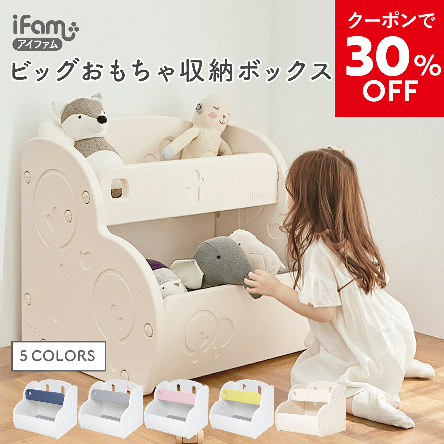 《クーポンで30％OFF》《30％OFF》子供部屋 収納 棚 収納ボックス おもちゃ ラック 本棚 整理棚 キッズ インテリア ベビー シンプル おしゃれ かわいい イージードゥーイング ビッグおもちゃ収納ボックス ifam if90