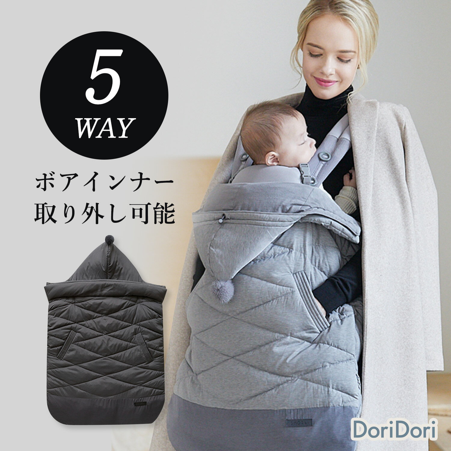 \レビュープレゼント中/ 抱っこ紐 ケープ 防寒 冬 秋 防寒ケープ 抱っこひも 防寒カバー ベビーケープ フットマフ フットカバー ベビーカー かわいい おしゃれ 黒 グレー チャコール エルゴ対応 manito22 抱っこひも 抱っこ お洒落 赤ちゃん グッズ 出産祝い DoriDori