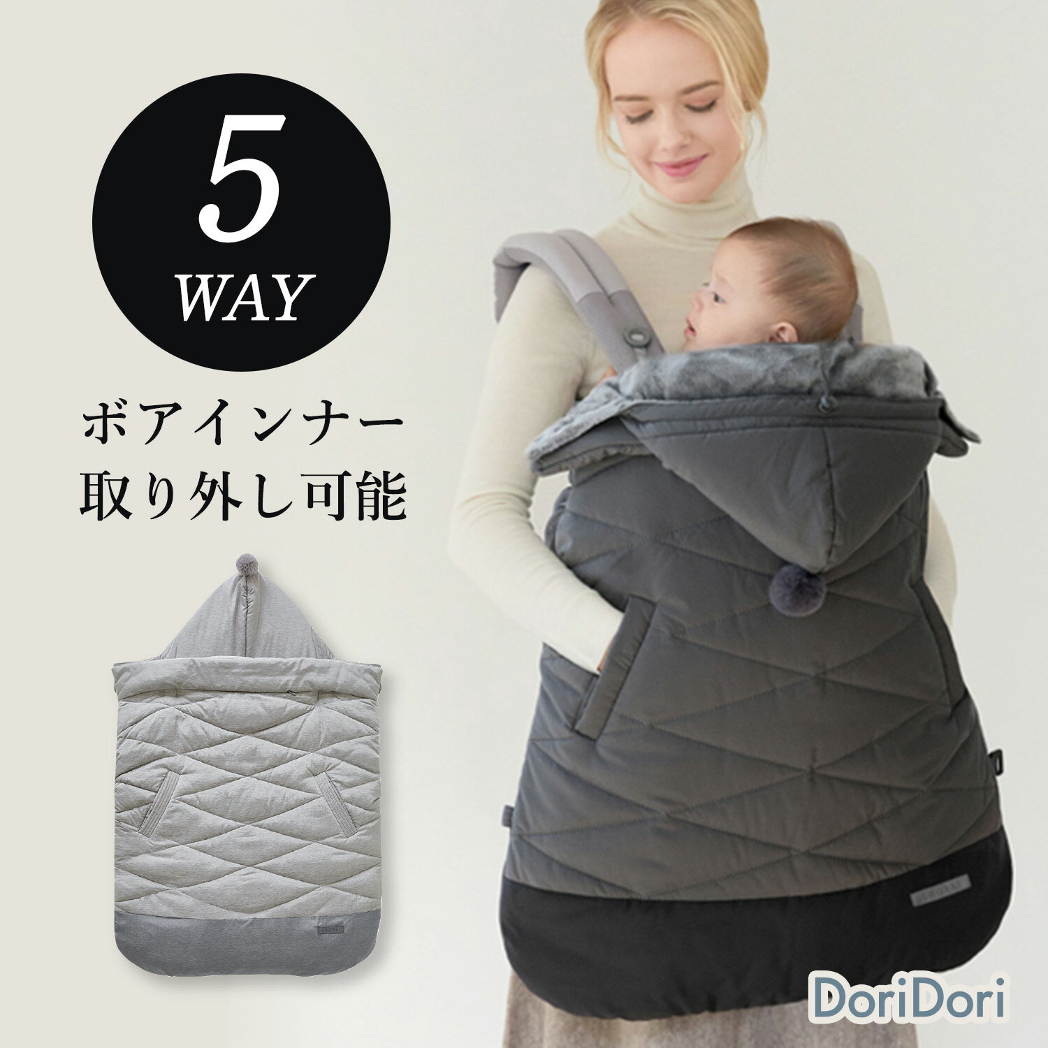 5WAYプレミアム防寒ベビーケープ ブランド SMORbi 特　徴 通常の抱っこ紐（向かい合わせ、前向き、おんぶ）、ベビーカーに加え、低月齢で 役立つおくるみ機能も追加！外出先のねんね時のお布団代わりとしても役立つベビーケープです。 赤ちゃんの足が自由に動かせるフットポケットも装備。 フードも取り外し可能。スマホや鍵などをの小物をサッとしまえるジッパー式ポケットも装備しています。 赤ちゃんとママ、パパのことをとことん考えたベビーケープです。 カラー グレー、チャコール サイズ ▼グレー 約 W60×H62cm(底綿からネックまで) フードの長さ：約26cm ▼チャコール 約 W60×H64cm(底綿からネックまで) フードの長さ：約24cm ※計る場所により±2-3cmの誤差が生じることがあります。 素　材 ▼グレー ポリエステル、綿100％（フード内側） ▼チャコール ポリエステル 重　量 ▼グレー 約800g(ボアインナー有り) 約610g(ボアインナー無し) ▼チャコール 約760g(ボアインナー有り) 約550g(ボアインナー無し) 生産国 ▼グレー ベトナム ▼チャコール 中国 注意事項 ・水に長く漬けると色移りの可能性がございます。 ・熱湯消毒や漂白剤を使用しますと製品が変形、汚損する可能性がございます。 ・洗濯後に発生しました汚損に関しましては返金交換はお受けいたしかねます。 ・単独洗濯を推奨しており洗濯および弱脱水後、陰干しして十分に乾かしてください。 ・本製品は生活防水加工が施されておりますが頻繁に洗濯をしますと防水効果が低下いたします。 メーカー希望小売価格はメーカーサイトに基づいて掲載しています＼お手頃価格の防寒ケープもございます／ ＼こちらもおすすめです♪／大人気の極厚ウェッティー 店長からのオススメPOINT! 【防寒プレミアムベビーケープ】 赤ちゃんの不安定な気温の変化をしっかりと守ってくれる防寒ベビーケープ。抱っこしながらケープをかけてあげるので、赤ちゃんにも安心感を与え、ママの温もりが伝わります。大人も赤ちゃんも暖かくおでかけができるケープは冬のマストアイテムです。パパが抱っこしてケープをつけても、お洒落でシックなデザインとなっています。フードは取り外し可能なので、前抱っこにも対応しています。ママにも嬉しい機能が！抱っこしたまま、バッグを探すことなく、スマホや鍵などの小物をしまうことができる便利なファスナー式シークレットポケットがネックカバー下についています。サッと取り出せてとても便利です。エルゴ抱っこ紐対応でウエストベルトを装着できます。たくさんの機能性を持ったベビーケープです。