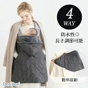 【最大1000円CP&P3】レビュープレゼント中! 【期間限定10%OFF】抱っこ紐 防寒 ケープ ベビーカー 冬 防寒ケープ 抱っこひも マルチカバー 防寒カバー ベビーケープ スモルビ ブランケット ダウン ベビーカー かわいい おしゃれ 黒 グレー お洒落 赤ちゃん 出産祝い manito23