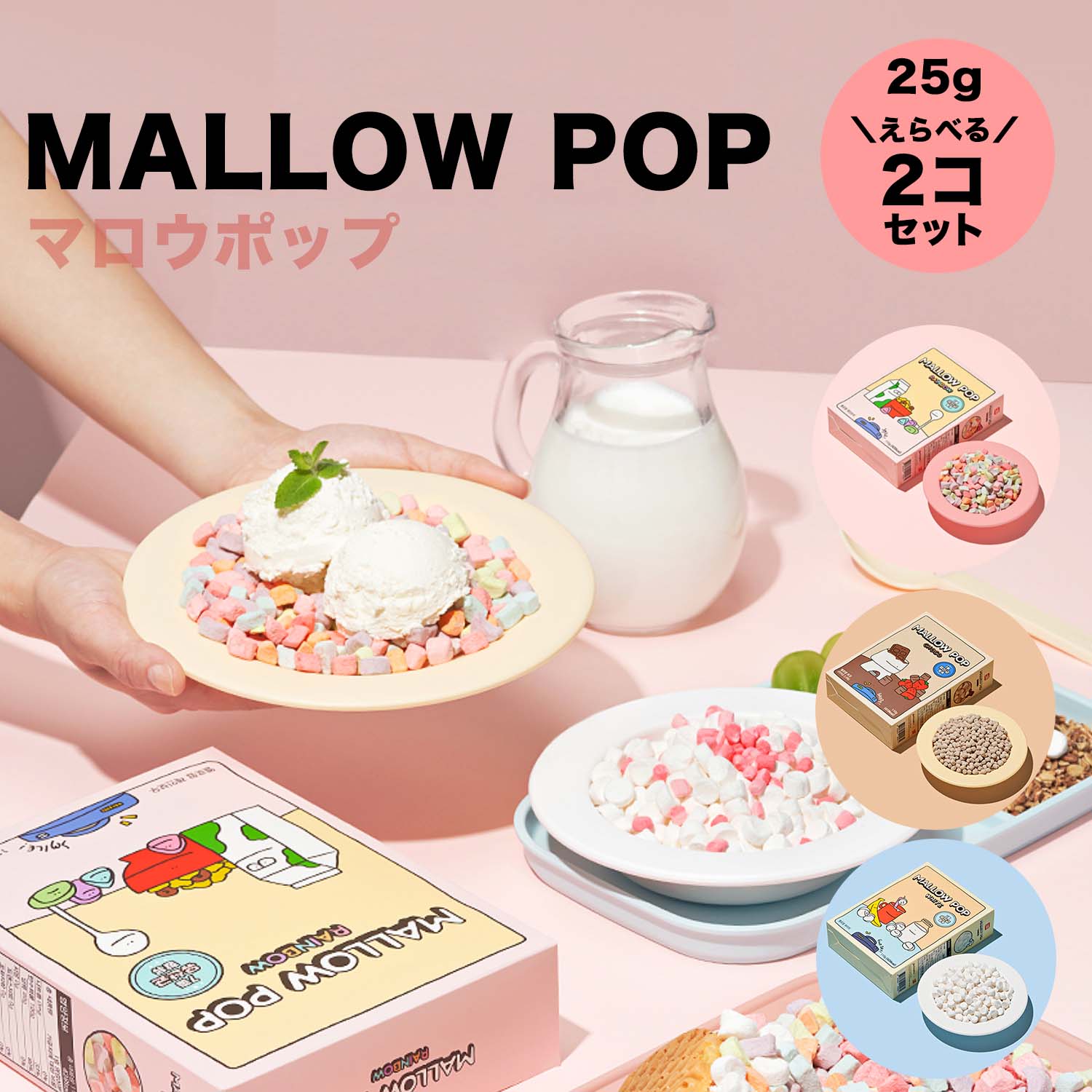 マロウポップ 選べる2個セット ハロウィン バースデー 乾燥 マシュマロ レインボー チョコ ホワイト トッピング プレゼント 韓国 お菓子 渡韓ごっこ こどものお菓子 サクサク かわいい パーティー お菓子 マローポップ マロウポップ ホワイトデー MALLOWPOP mp2setのサムネイル