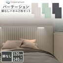 (doridori) パーテーションTakemehom2P パーテーション 自立 おしゃれ オフィス 置き型 パーティション 部屋間仕切り ブース型 レイアウト 飛沫 防止 間仕切り 飲食店 テレワーク ブースth022 その1