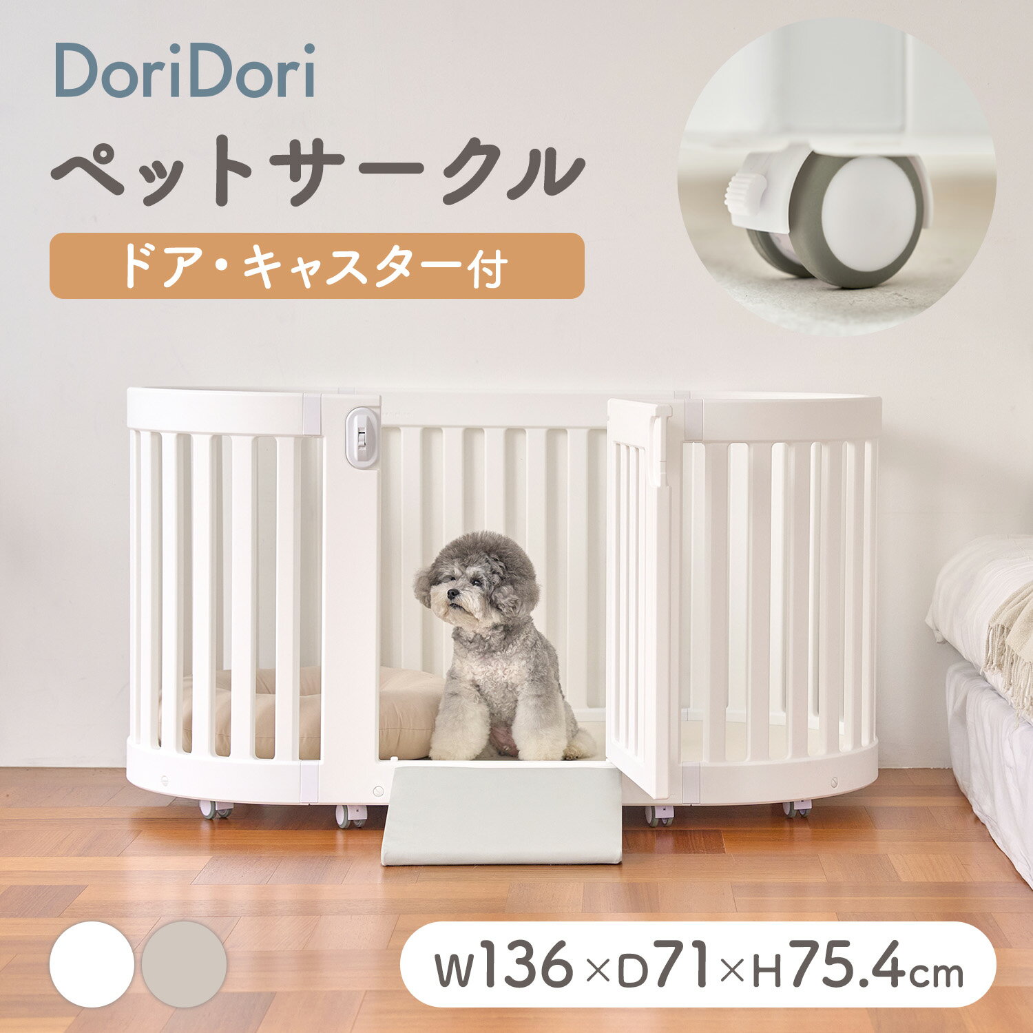 おしゃれなペットサークル|部屋のインテリアとしても馴染む小型犬用の