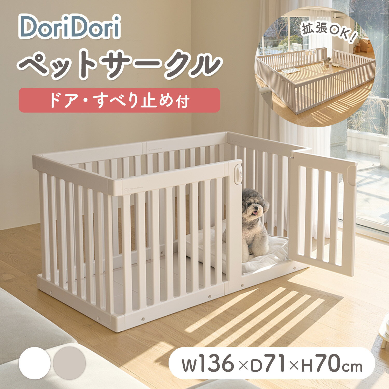 doridori ドッグケージ ドッグサークル 犬 ペットケージ ペットサークル ペットフェンス ペット用サークル ドア付 ペットサークル 拡張 増設 犬用ゲージ 中型犬 小型犬 多頭飼い シンプルモダン 簡単 組み立て 柵 ジョイント式 室内サークル th121