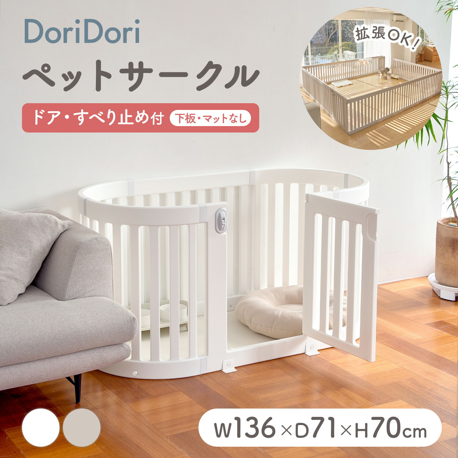 doridori ラウンド ペット用サークル ドア付 韓国イ