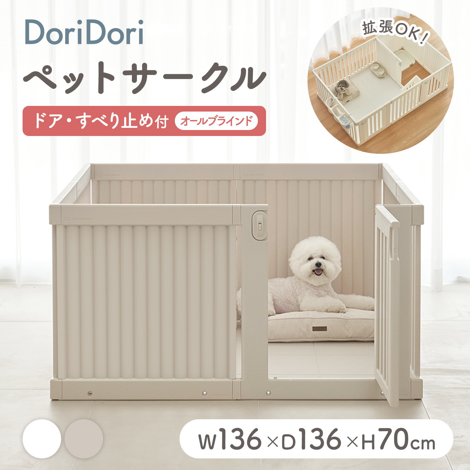 楽天doridoriペット用サークル ドア付 すべり止め付き オールブラインド ペットサークル 拡張 増設 犬用ゲージ ペットゲージ フェンスケージ 中型犬 小型犬 多頭飼い シンプル モダン 簡単 組み立て 柵 ジョイント式 室内サークル 犬 ゲージ サークル おしゃれ th146