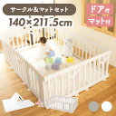 レビュープレゼント中! ベビーサークル マットセット 折りたたみ マット付き 140×211.5cm プレイヤード ベビーゲート ベビールーム ドアつき 10枚セット プラスチック プレイマット おしゃれ 大きい 折り畳み 安全 BIRCH バーチマット set-if112zem80